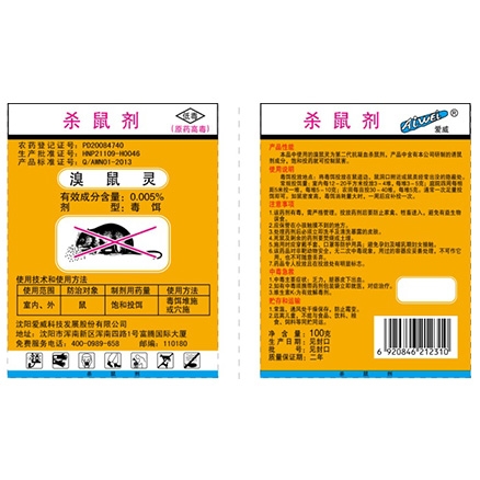 溴鼠靈